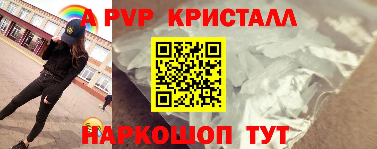 Alfa_PVP кристаллы Кострома