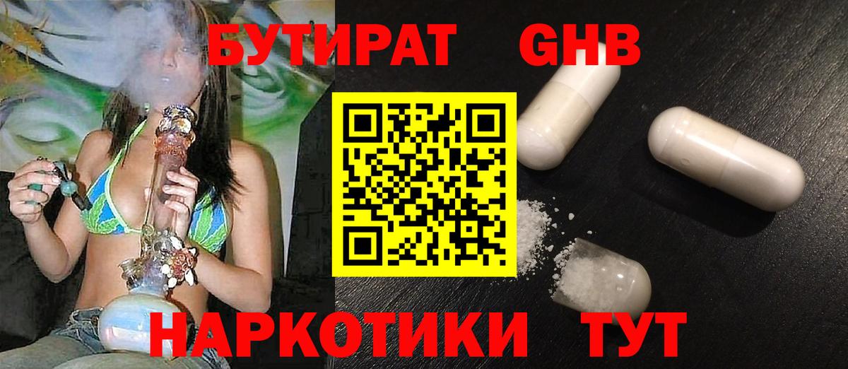 Бутират оксибутират Кострома