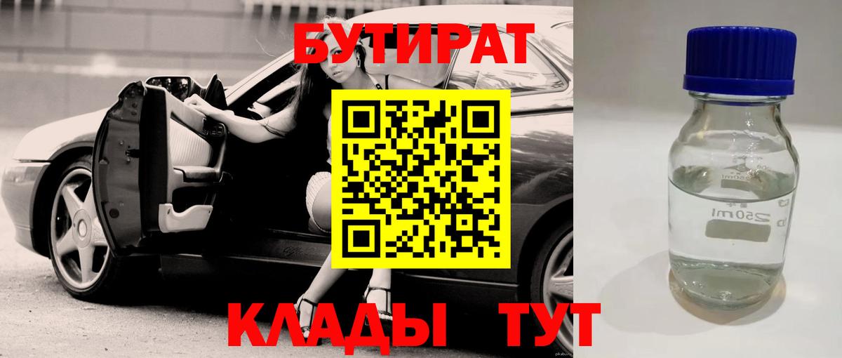 Кострома  Бутират бутандиол  Вход с VPN 