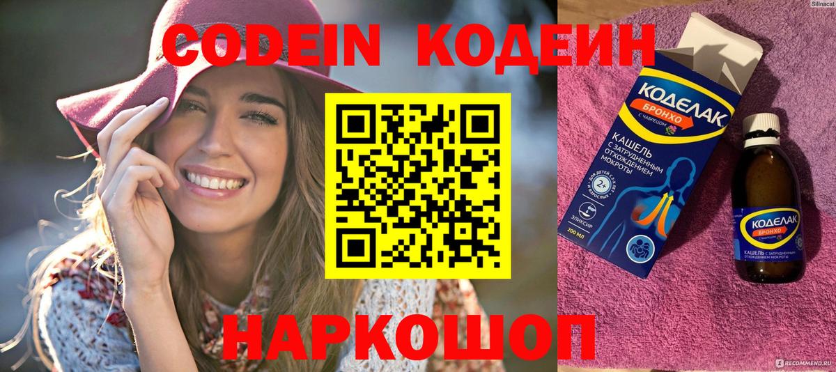 Кострома  Кодеиновый сироп Lean напиток Lean (лин)  Вход с VPN  Кодеин Purple Drank 